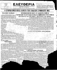 Ελευθερία 15/10/1944 