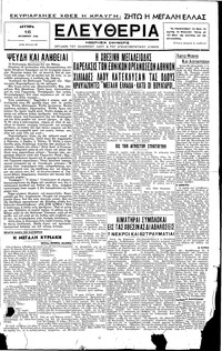 Ελευθερία 16/10/1944 