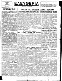 Ελευθερία 17/10/1944 