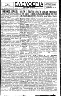 Ελευθερία 21/10/1944 