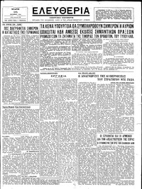 Ελευθερία 25/10/1944 