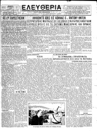 Ελευθερία 26/10/1944 