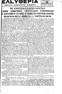 Ελευθερία 29/12/1944 