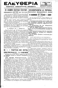 Ελευθερία 30/12/1944 