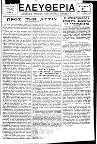Ελευθερία 31/12/1944 