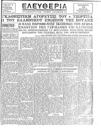Ελευθερία 19/01/1945 
