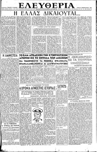 Ελευθερία 06/02/1945 
