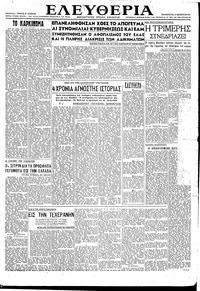 Ελευθερία 09/02/1945 