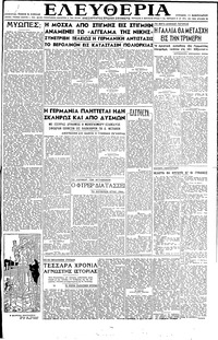 Ελευθερία 11/02/1945 