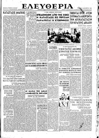 Ελευθερία 05/12/1945 