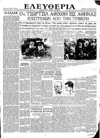 Ελευθερία 15/02/1945 