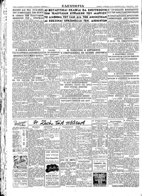 Ελευθερία 06/12/1945