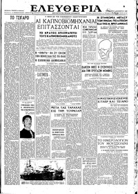 Ελευθερία 07/12/1945 