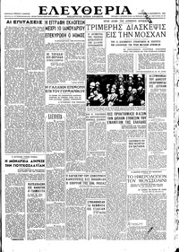 Ελευθερία 08/12/1945 