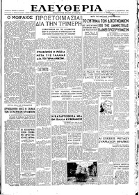 Ελευθερία 12/12/1945 