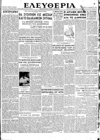 Ελευθερία 13/12/1945 