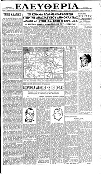 Ελευθερία 25/02/1945 