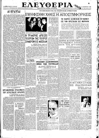 Ελευθερία 15/12/1945 