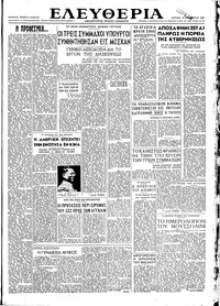 Ελευθερία 16/12/1945 
