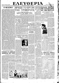 Ελευθερία 18/12/1945 