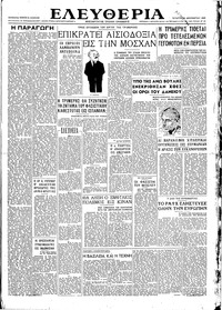 Ελευθερία 19/12/1945 