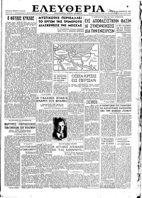 Ελευθερία 20/12/1945 