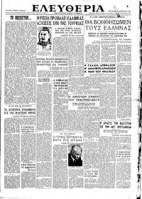 Ελευθερία 21/12/1945 