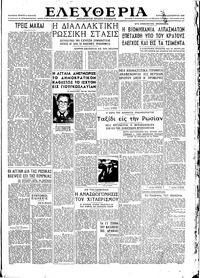 Ελευθερία 23/12/1945 