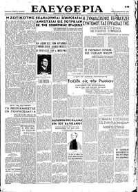 Ελευθερία 25/12/1945 