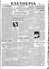 Ελευθερία 27/12/1945 