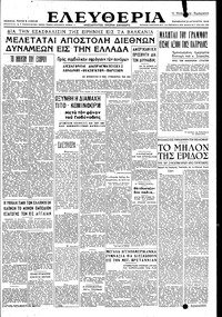 Ελευθερία 20/08/1948 