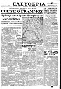 Ελευθερία 21/08/1948 