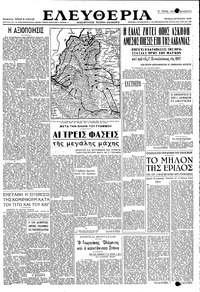 Ελευθερία 24/08/1948 