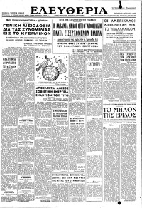 Ελευθερία 25/08/1948 