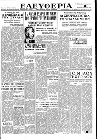 Ελευθερία 26/08/1948 