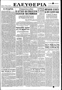 Ελευθερία 27/08/1948 
