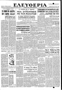 Ελευθερία 28/08/1948 