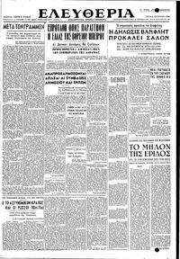Ελευθερία 31/08/1948 