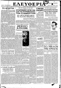 Ελευθερία 01/09/1948 