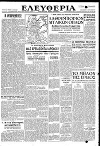 Ελευθερία 03/09/1948 