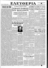 Ελευθερία 08/09/1948 
