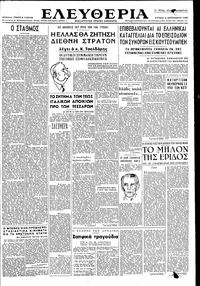 Ελευθερία 12/09/1948 