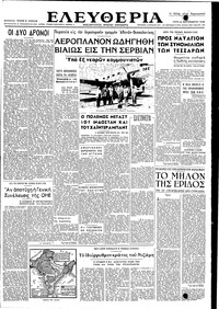 Ελευθερία 14/09/1948 