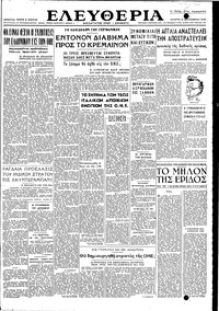 Ελευθερία 15/09/1948 