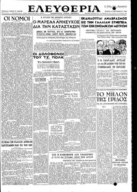 Ελευθερία 16/09/1948 