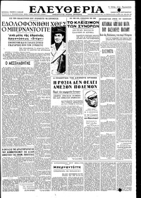 Ελευθερία 18/09/1948 