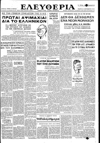 Ελευθερία 23/09/1948 