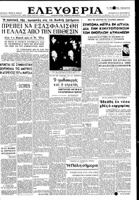 Ελευθερία 24/09/1948 