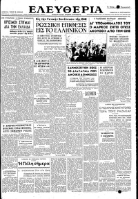 Ελευθερία 25/09/1948 