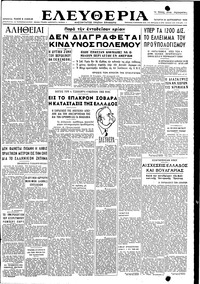 Ελευθερία 29/09/1948 